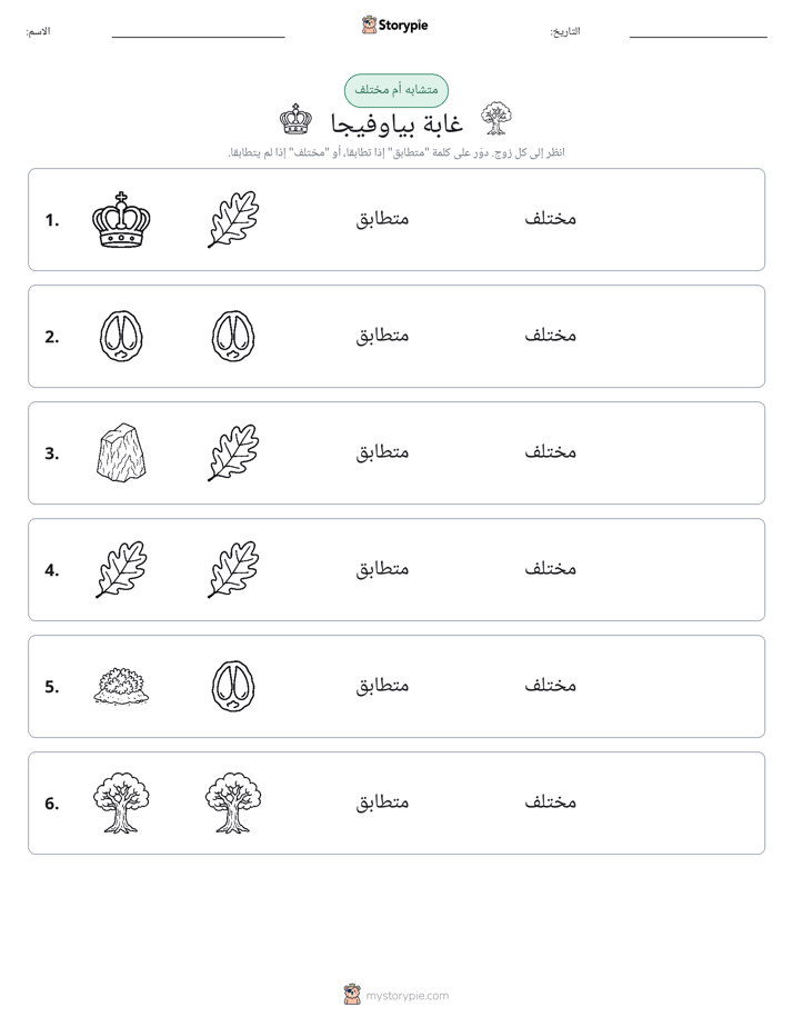 نفس أو مختلف