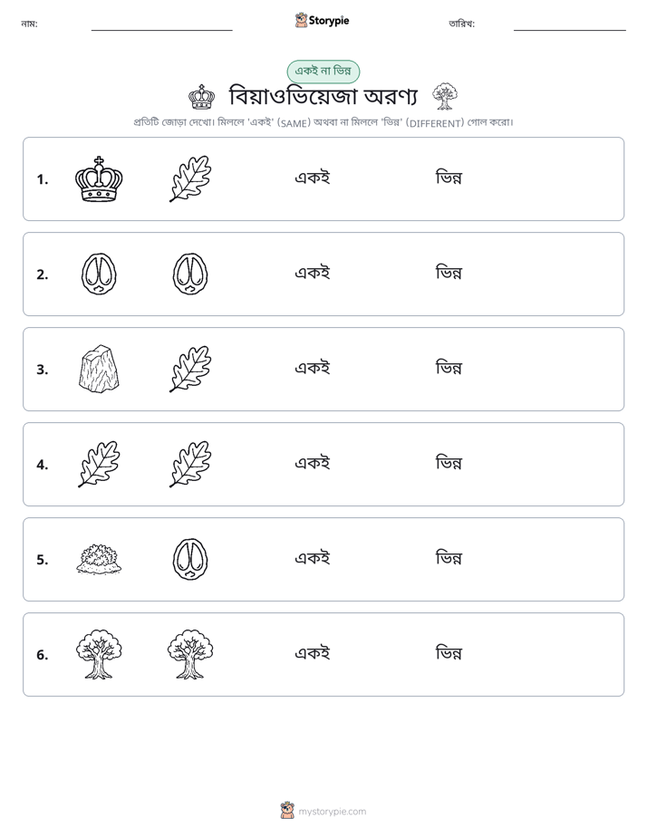 একই বা ভিন্ন