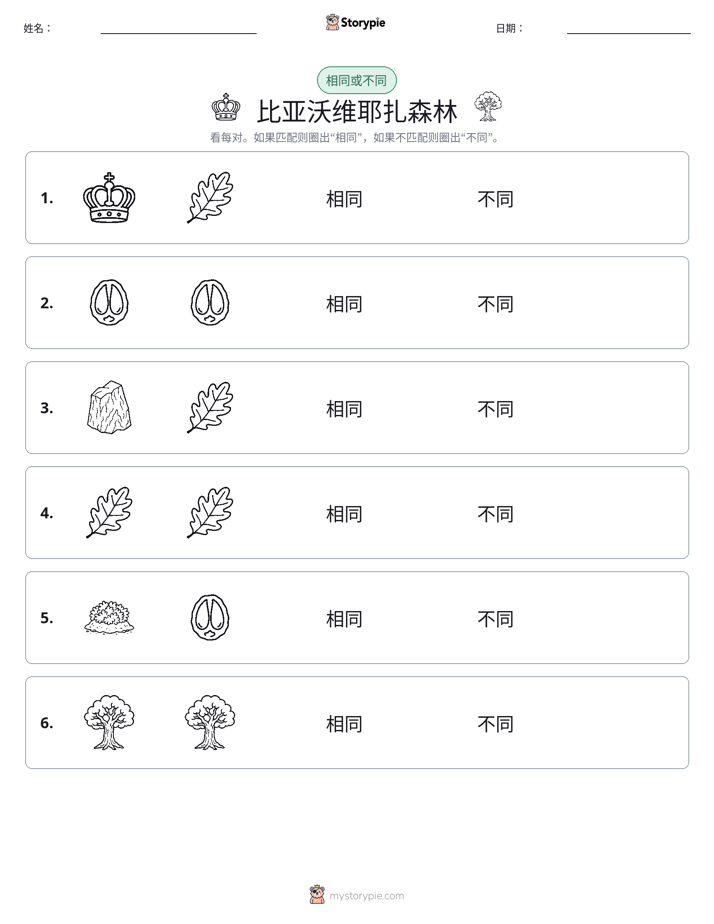 相同或不同