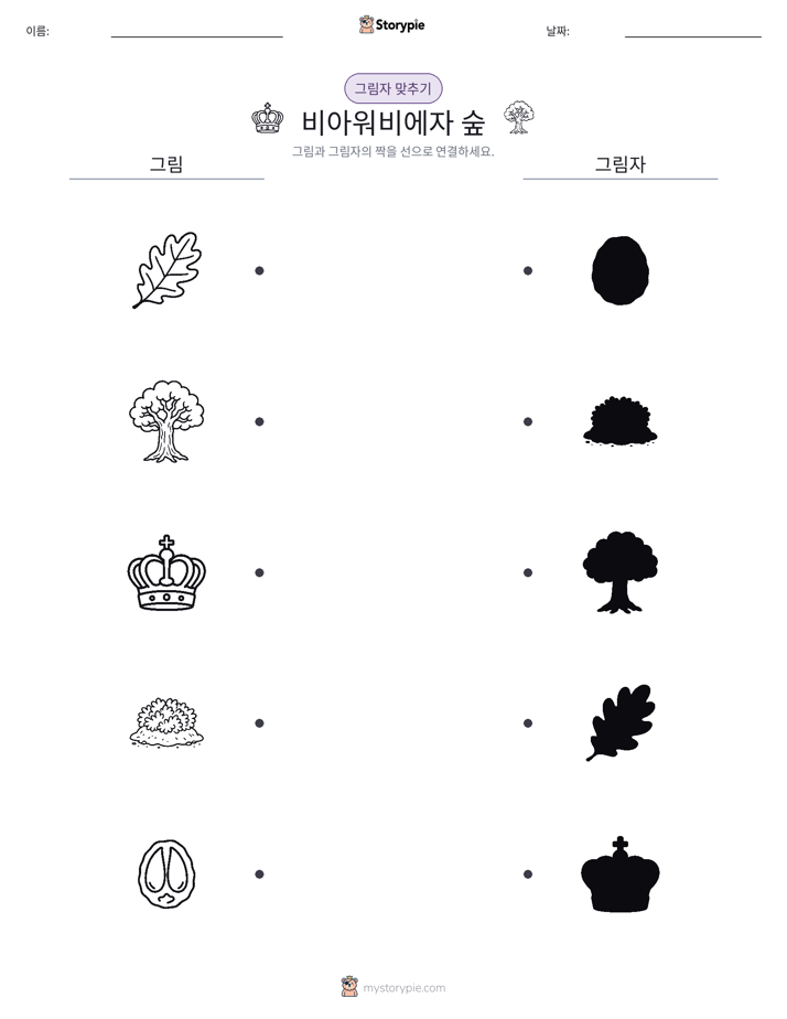 그림자 맞추기