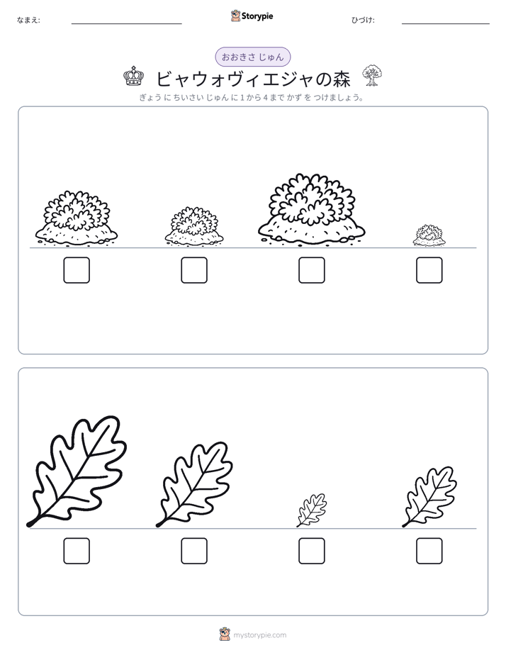 サイズ順