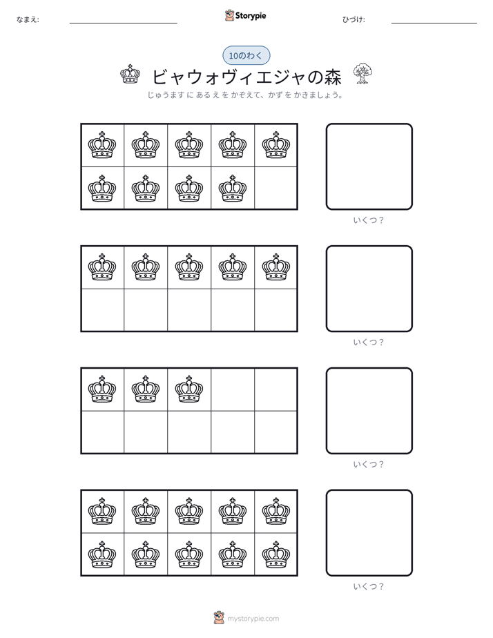 テンフレーム