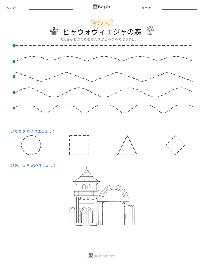 トレース