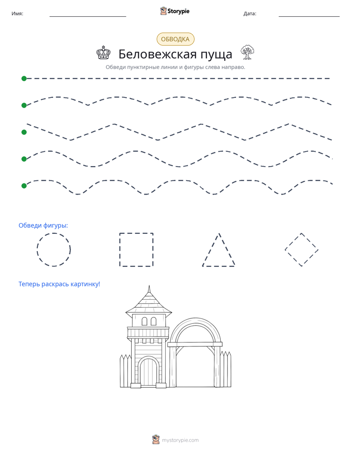 Обводка
