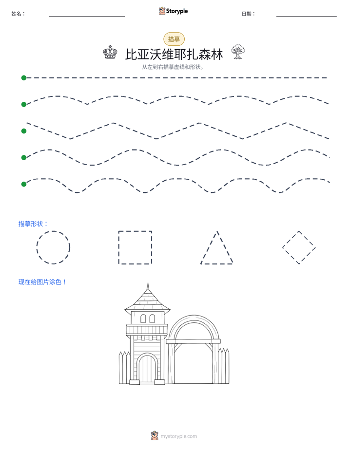 描摹