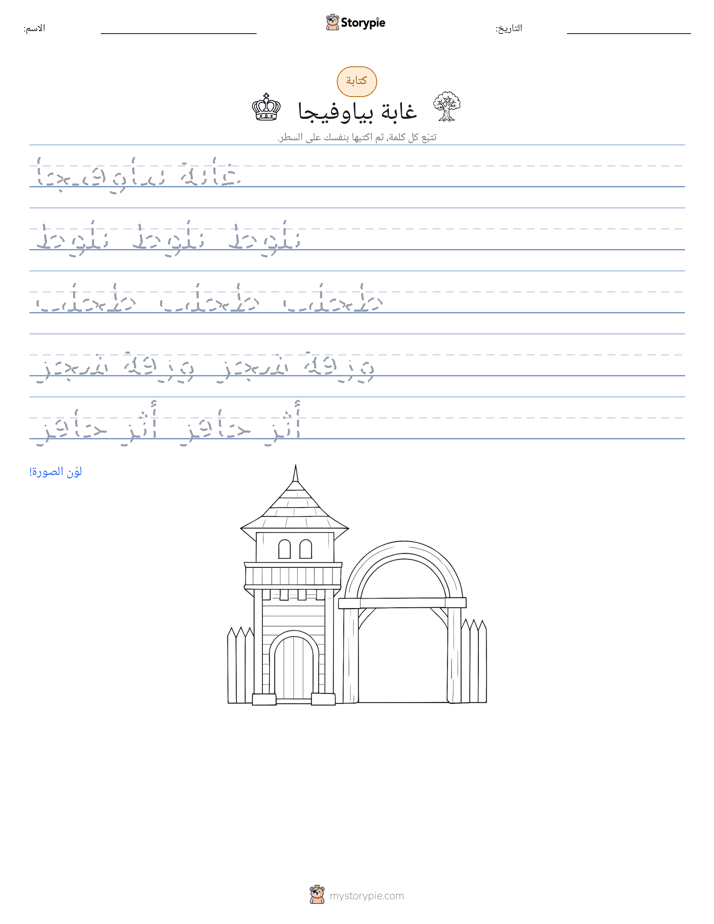 تمرين الكتابة