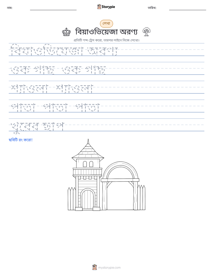 লেখার অনুশীলন