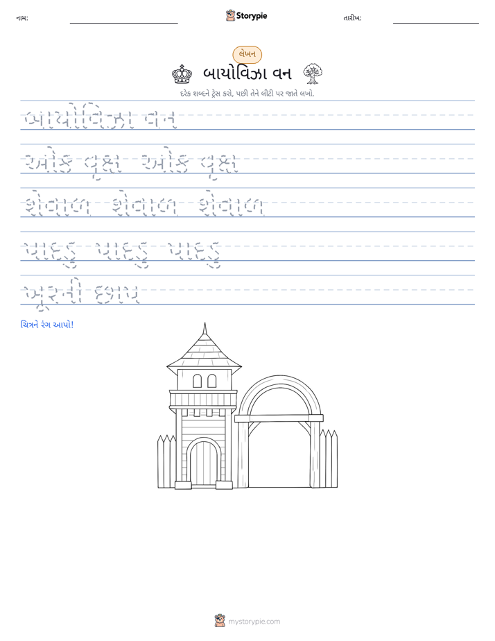 લખાણ પ્રેક્ટિસ
