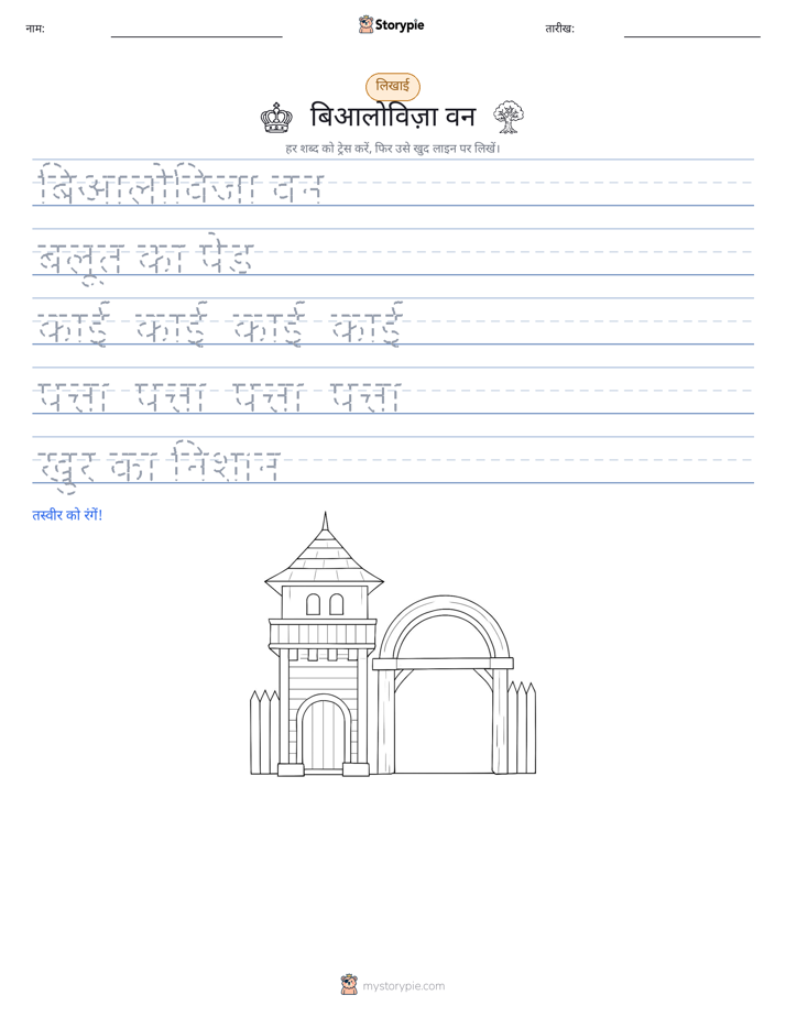 लेखन अभ्यास