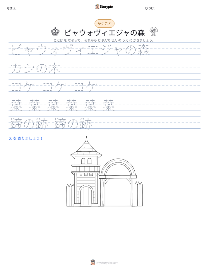書き取り練習
