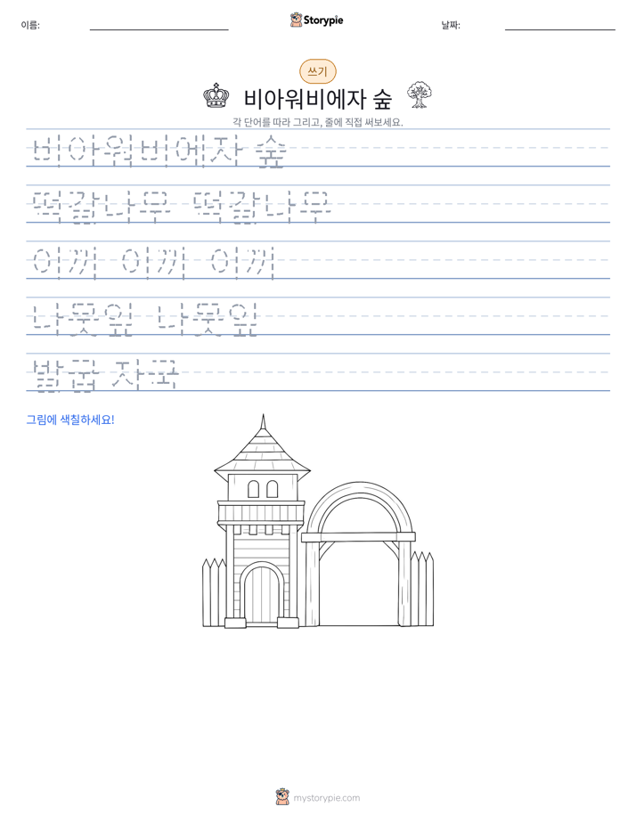쓰기 연습