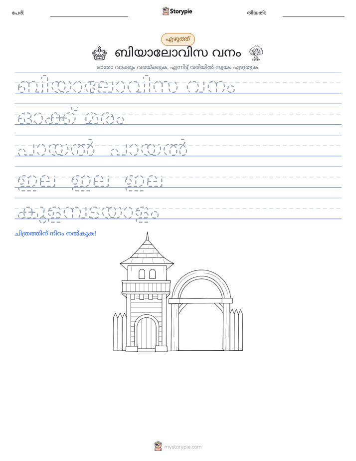 എഴുത്ത് പരിശീലനം
