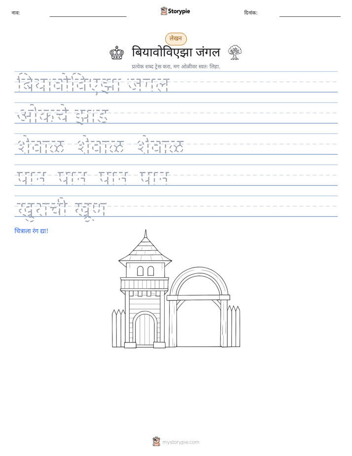 लेखन सराव