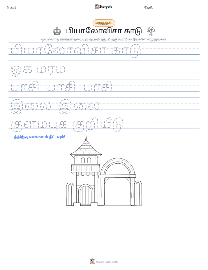 எழுத்து பயிற்சி