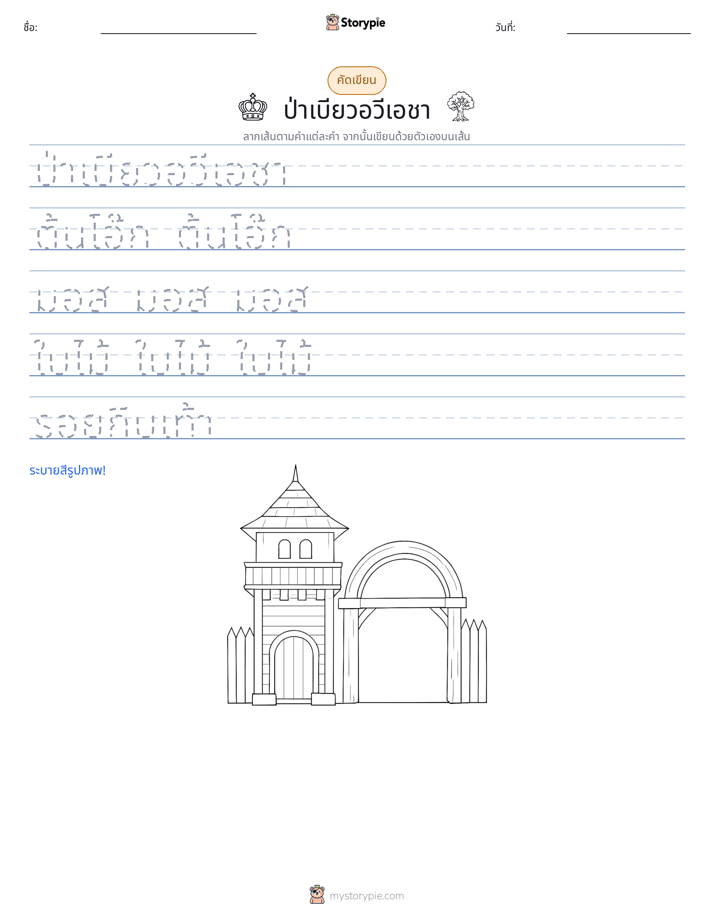การฝึกเขียน