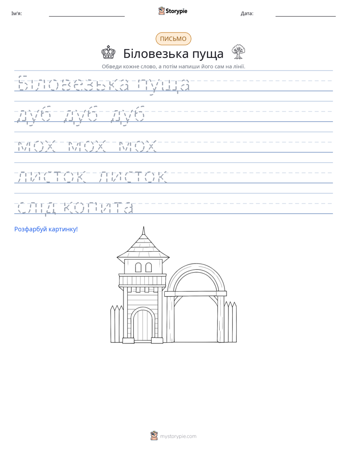 Практика письма
