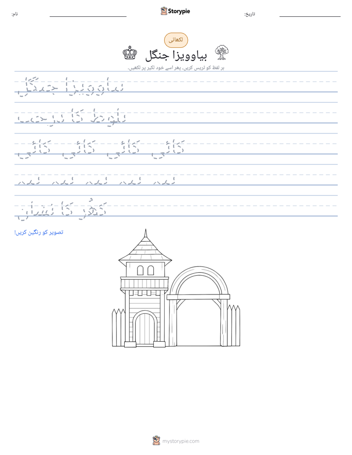 تحریری مشق