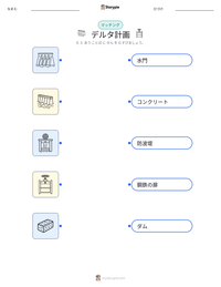 デルタ計画 の印刷可能ワークシートプレビュー