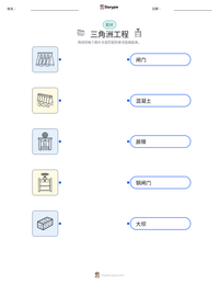 三角洲工程 可打印工作表预览