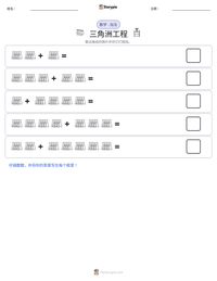 三角洲工程 可打印工作表预览
