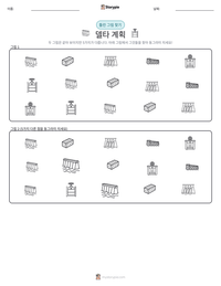 델타 계획 인쇄 가능한 워크시트 미리보기
