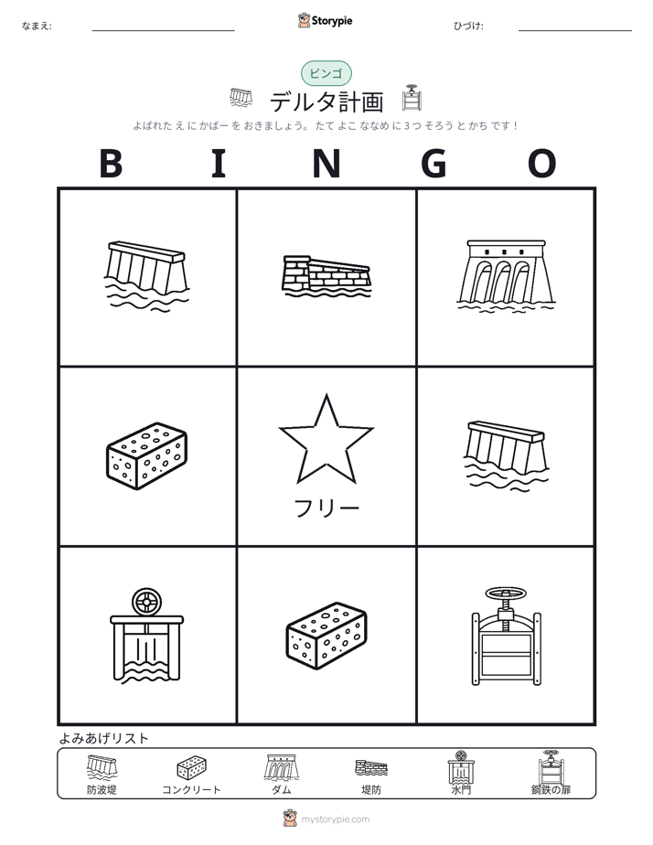 ピクチャービンゴ