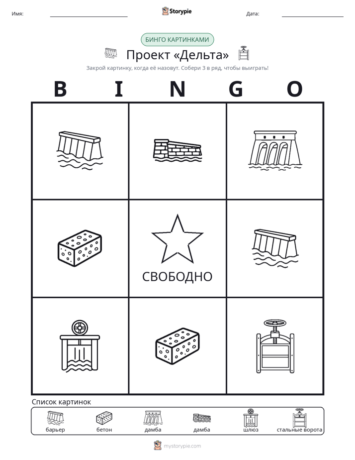 Бинго с картинками