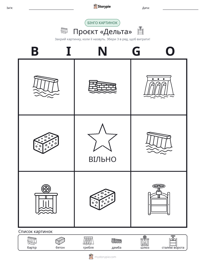 Бінго з Малюнками