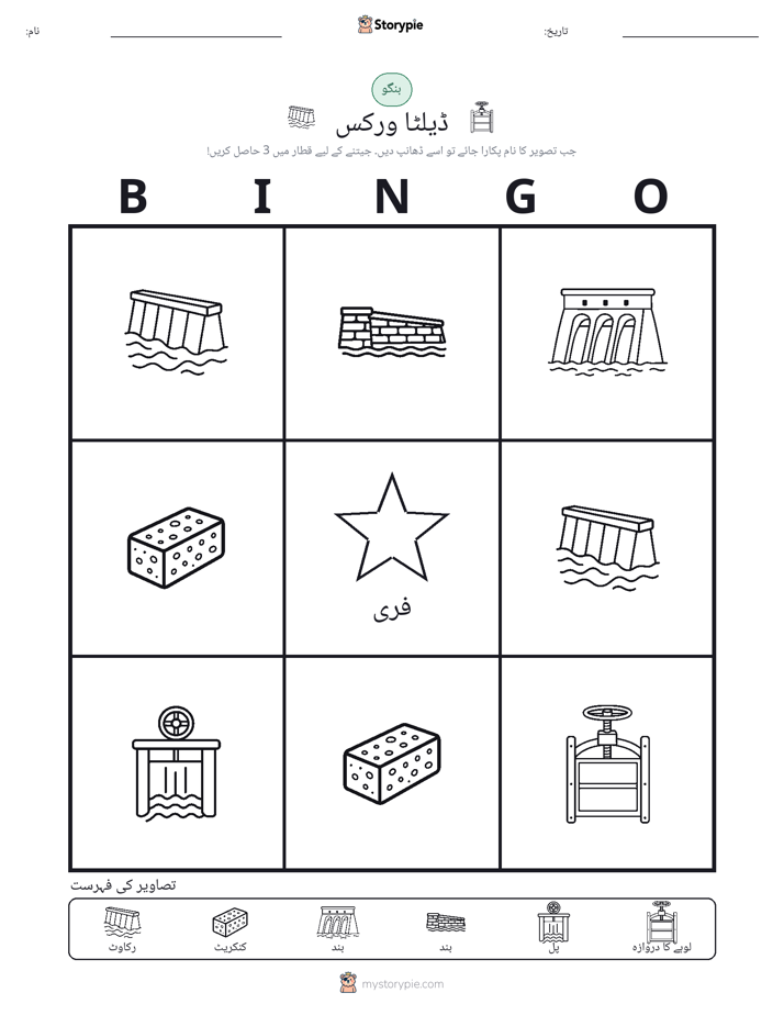 تصویری بنگو