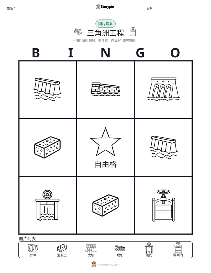图片宾果