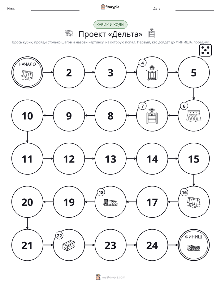 Игра: катай и двигайся