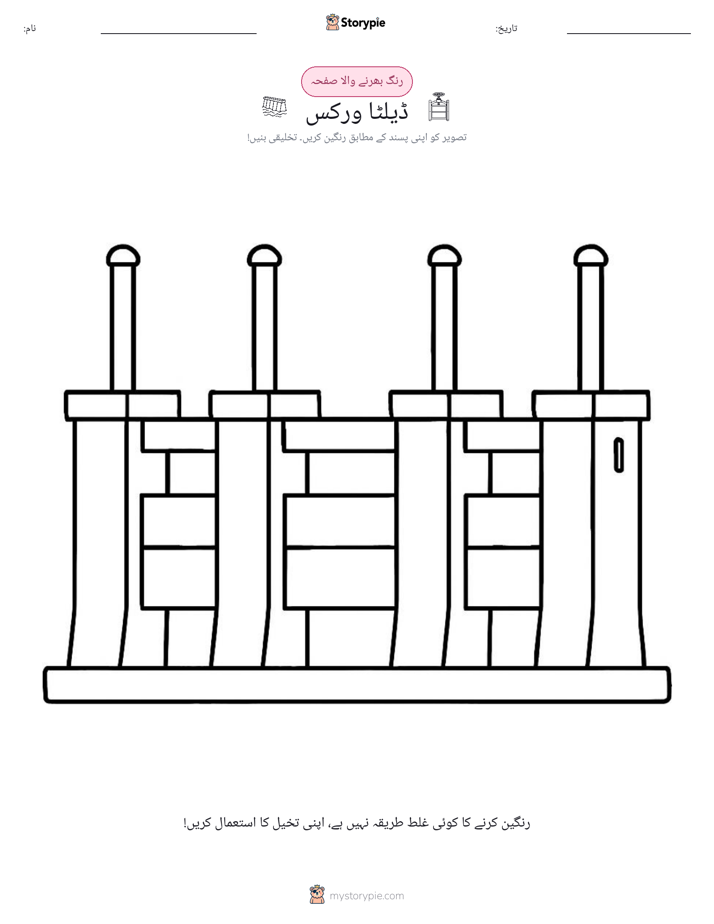 رنگ بھرنے کا صفحہ