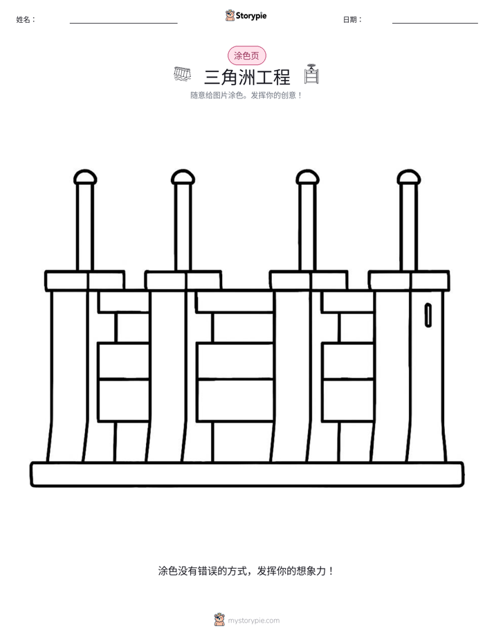 涂色页