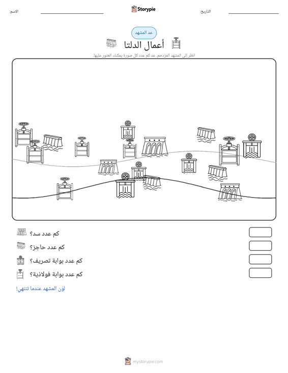 مشهد العد