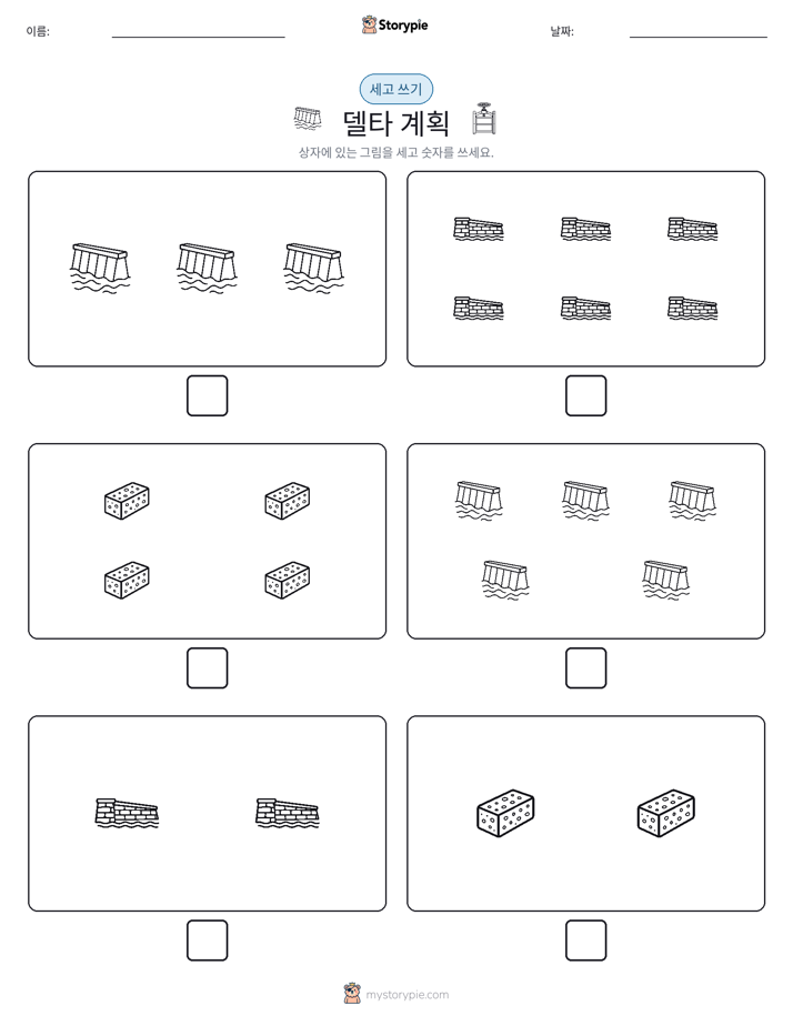 세고 쓰기