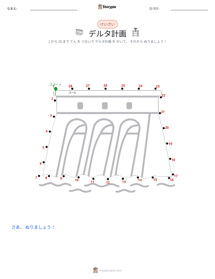 点つなぎ