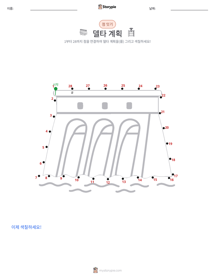 점 연결하기
