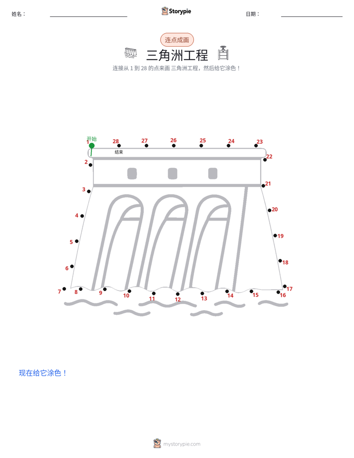 连点成线
