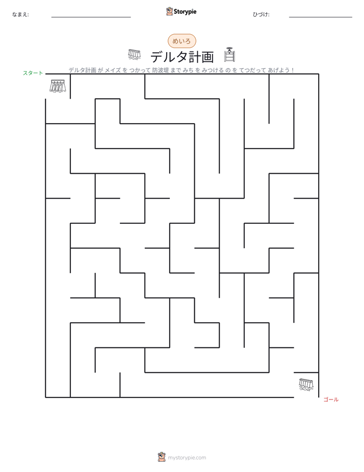 迷路