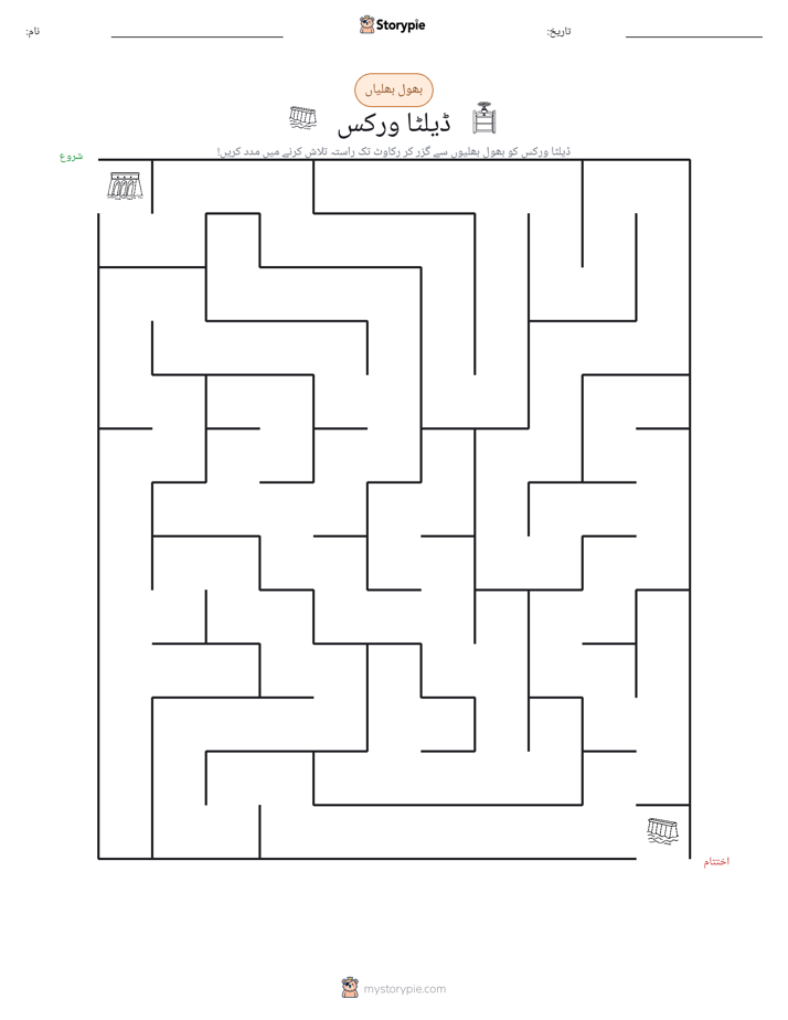 بھول بھلیاں