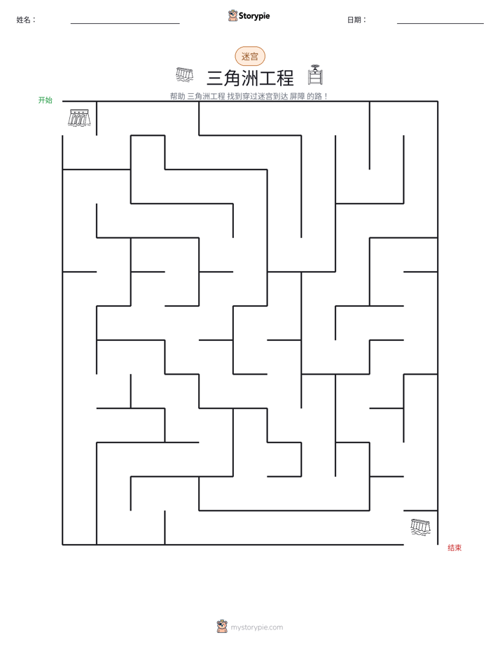 迷宫