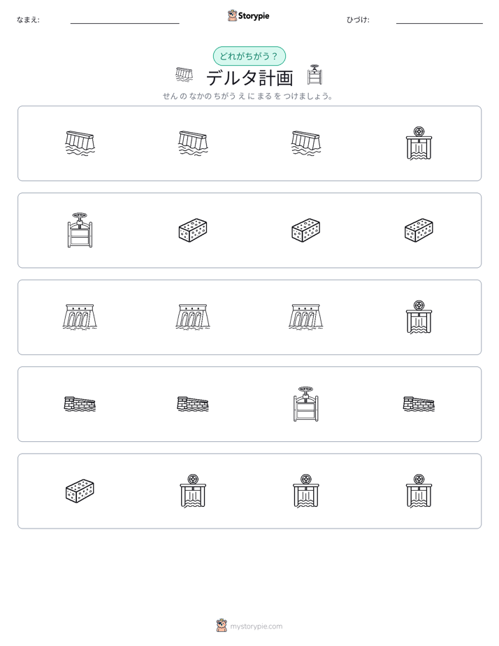 異なるものを見つけよう