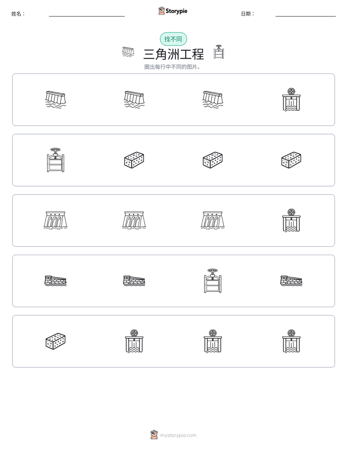 找不同