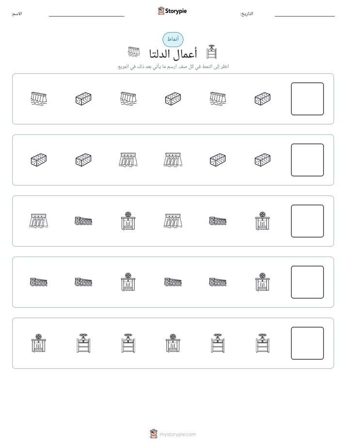 أنماط