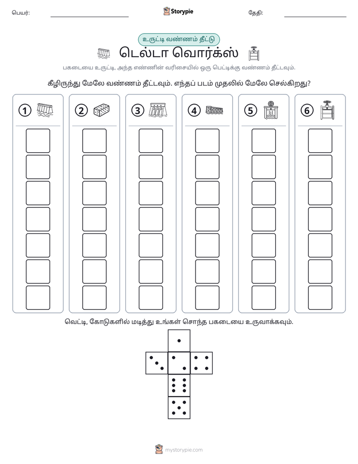 ரோல் & நிறம்
