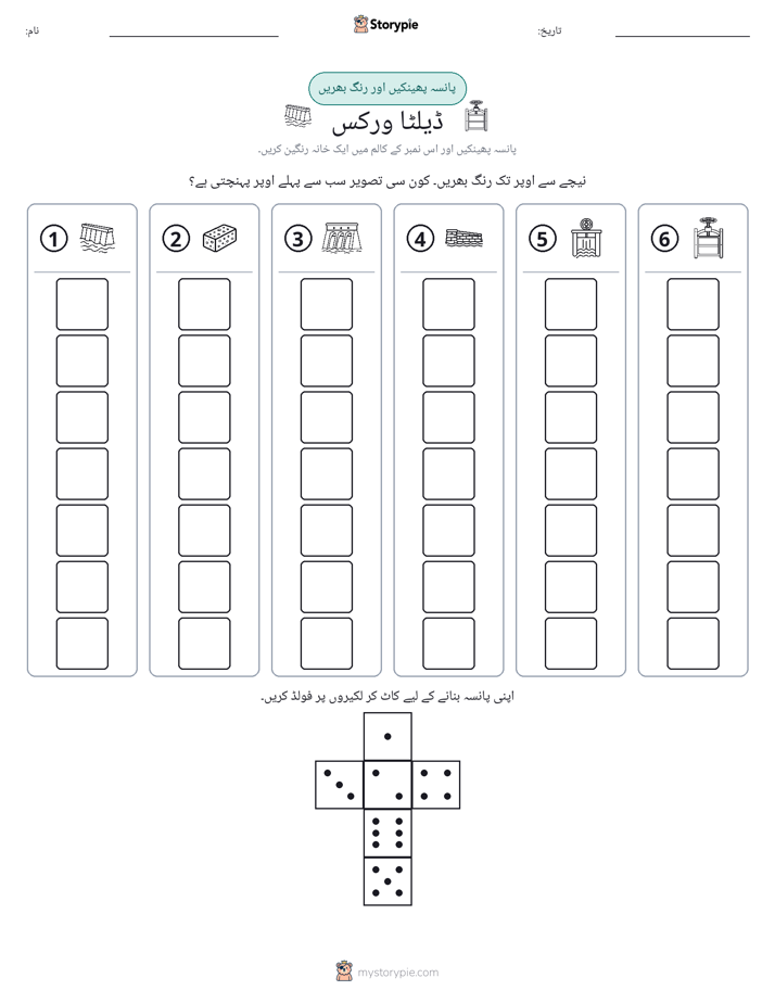 رول اور رنگ