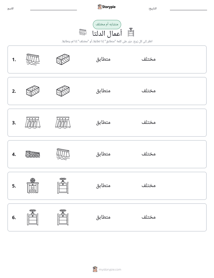 نفس أو مختلف