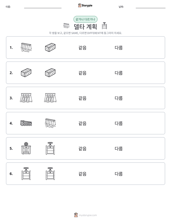 같은 것 또는 다른 것