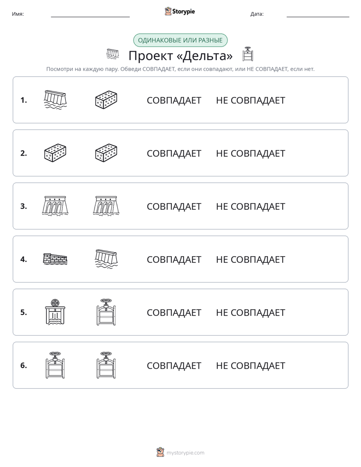 Одинаковое или разное