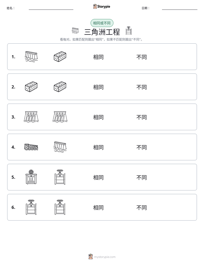 相同或不同